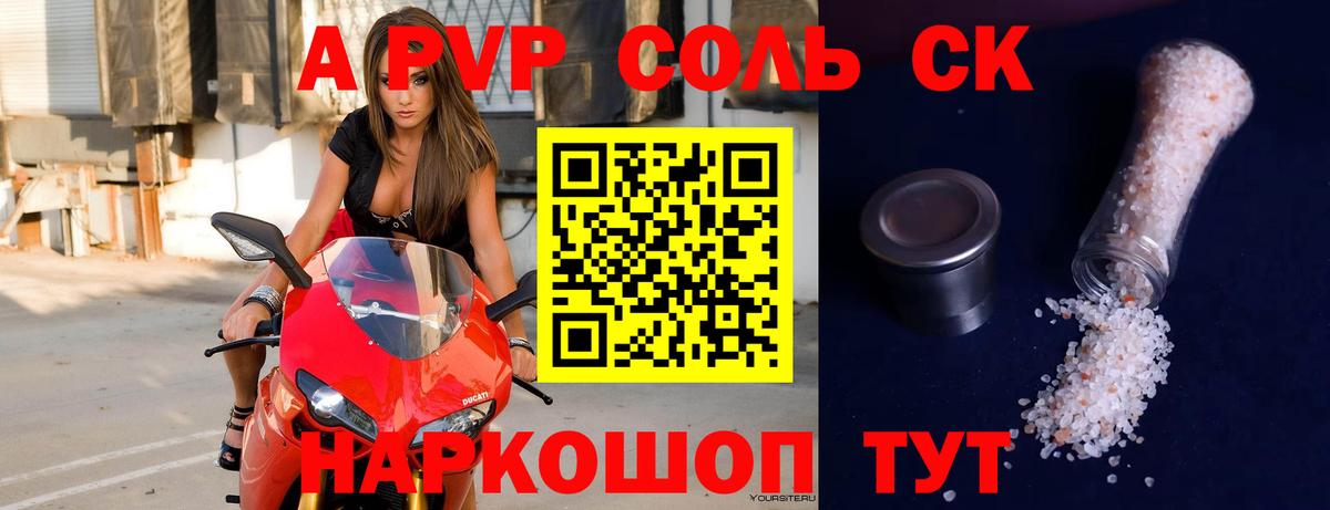 A-PVP VHQ Новокубанск