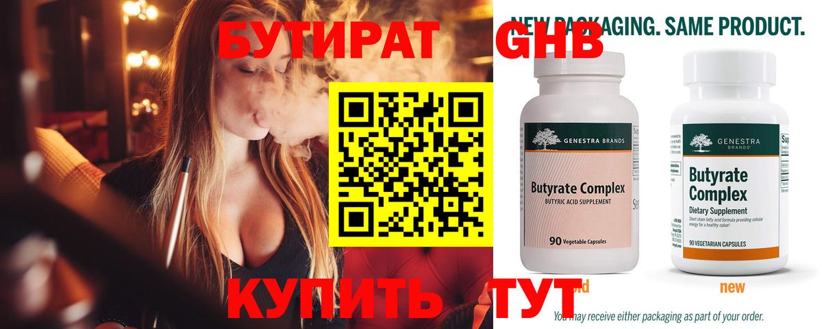 Бутират жидкий экстази  Вход с VPN  Бутират  Новокубанск 