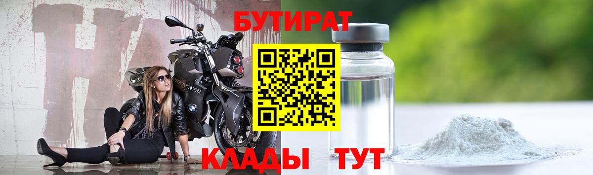 БУТИРАТ BDO Новокубанск