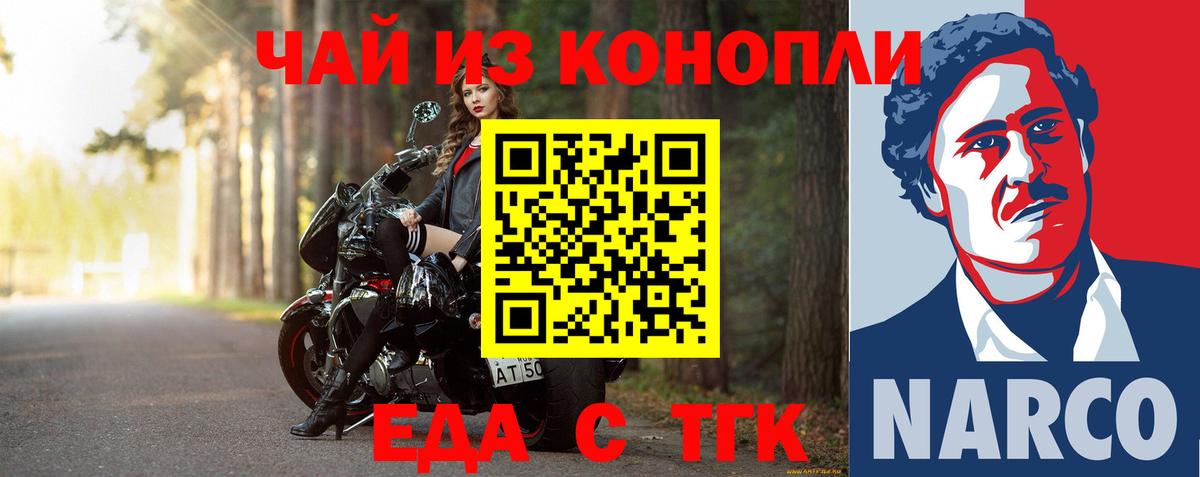Еда ТГК конопля  Вход с VPN  Новокубанск 