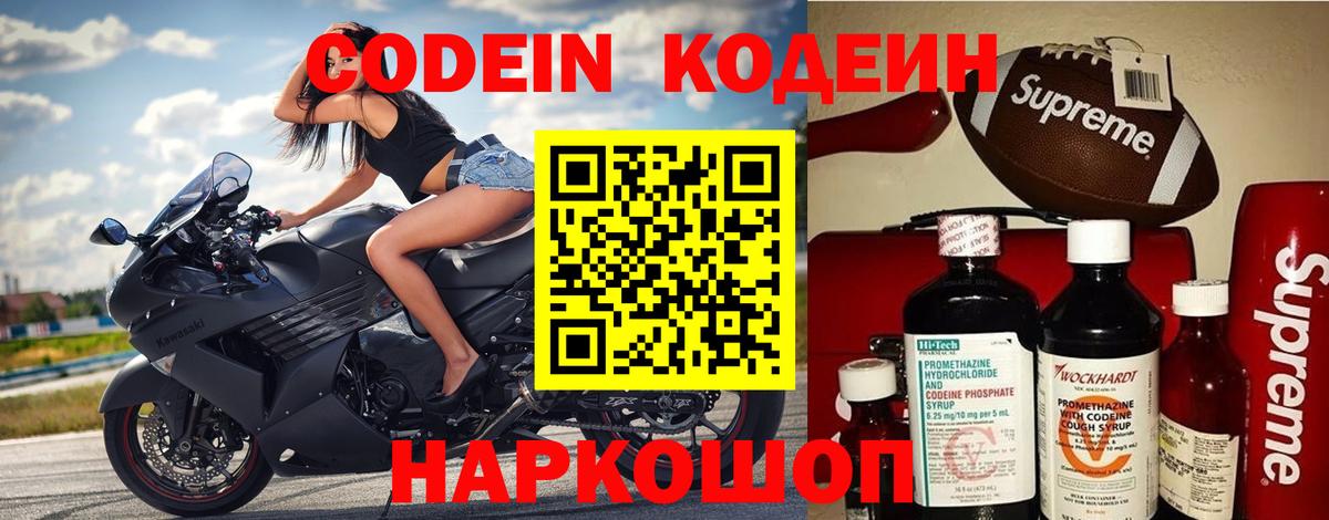 Новокубанск  Codein Purple Drank  Вход с VPN  Кодеин Purple Drank 