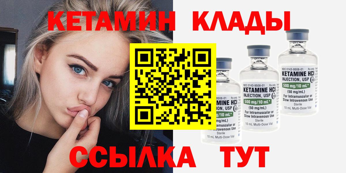 КЕТАМИН VHQ  MEGA вход  КЕТАМИН ketamine  Новокубанск  Вход с VPN 
