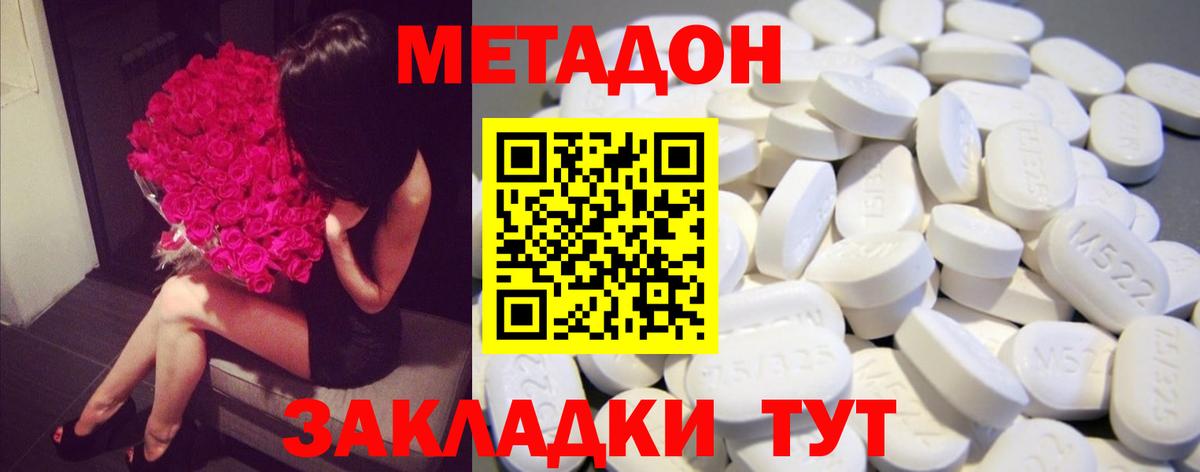 Метадон methadone  Метадон VHQ  Вход с VPN  ОМГ ОМГ   Новокубанск 